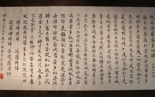 Heart Of Perfect Wisdom Sutra