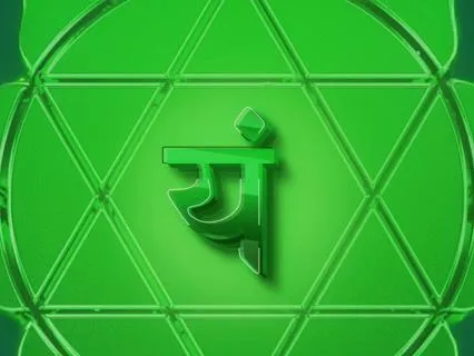The Light Of The Heart Chakra